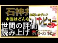 【読み上げ】石神井商店 事実は味は？おいしいまずい？吟選口コミ徹底リサーチ ラーメンマニア