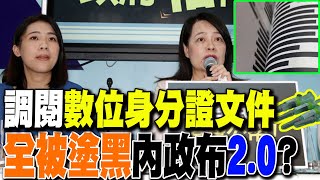 【每日必看】調閱數位身分證文件\