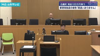 白鷹町郵便局強盗の被告「間違いありません」