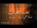 P19TF198 Tafseer Ul Quran Para 19 Surah Al   Naml Ayaat 45   59