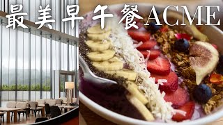 Most beautiful Brunch restaurant :ACME Cafe Bar \u0026 Restaurant in Taipei  BroIsLove