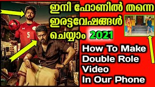 ഒരുത്തനെ രണ്ടാകാം എങ്ങനെ| How To Make Double Role Character Video On Mobile /2021/Malayalam tutorial