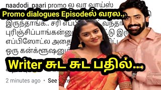 Writer சுட சுட பதில்...Promo Dialogues Episodeல் வரல..