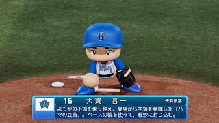 【パワプロ2022なりきりプレイ / NPB Field Play】DeNA 16 大貫晋一投手 BayStars Shinichi Ohnuki Pitcher