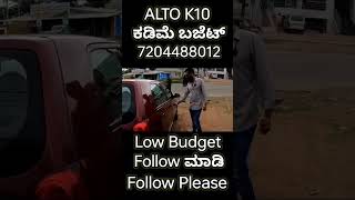 Alto K10 For Sale! ಕಡಿಮೆ ಬೆಲೆಯ ಕಾರುಗಳ ಸಾಮ್ರಾಜ್ಯ #GAPPUCARS