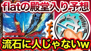 【flat工房】「これプレ殿行ったらさすがに公式のやること人間じゃない」と語るflat【切り抜き】