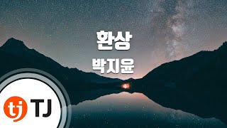 [TJ노래방] 환상 - 박지윤 / TJ Karaoke