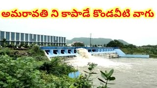 kondaveeti vagu water release | కొండవీటి వాగు ఎత్తిపోతల పథకం | social media live