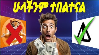 🛑ይህ Airdrop እንዳያመልጣችሁ!!!