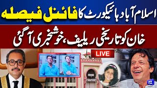 LIVE | IHC Final Decision After Imran Khan Hearing In SC | Good News For Imran Khan | Dunya News