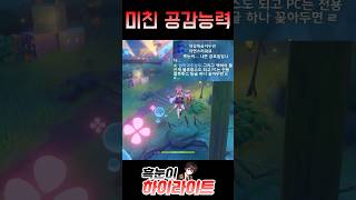 이 스트리머가 트수에게 공감하는 방법 #원신 #shorts