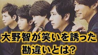 嵐メンバーが相葉雅紀に感謝し一礼！大野智、櫻井翔、松本潤、二宮和也、皆で笑い合う仲良しエピソード