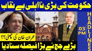 Baray Judge Ne Bara Faisla Suna Dia | Headlines 03 PM | 14 December 2021 | Lahore Rang