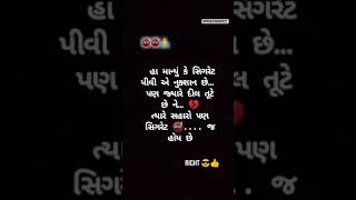 હા માન્યુ કે સિગરેટ પીધી એ નુકસાન છે