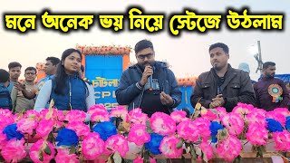 আবার সিমেন্ট আনতে হলো//এত বড় মঞ্চের সম্মানিত হব ভাবতে পারিনি কোনোদিন