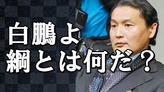 貴乃花親方の正論を無視。処分で幕引きを急ぐ日本相撲協会は変！