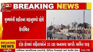 Somnath News |  સોમનાથ ચોપાટી ખાતે ચિંતન શિબિરનું આયોજન @networknews2282