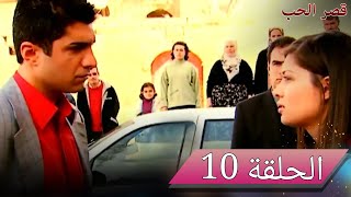 قصر الحب | شاهد الحلقة 10 كاملة ( مدبلج للعربية)