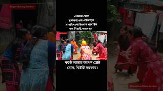 একদম সেরা সুনামগঞ্জের ঐতিহ্যের ধামাইল গান ৷পারিজাত ধামাইল দল দিরাই,সজনপুর ৷#আক্তার #funny#গ্রাম#xbox