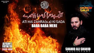 Ati Hai Zahra (س) Ki Sada | Shahid Ali Shahid-Baltistani | New Noha Ayam e Fatmiyah 2019 / 1440.