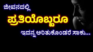 Motivational speech in Kannada | Peaceful life | ನೆಮ್ಮದಿಯ ಜೀವನ | Spiritual Teja