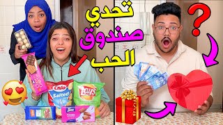 تحدي الصندوق الغامض  🎁ضد الحلويات❤  إنت تختار ولكن⛔