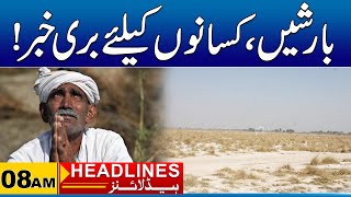 Rain.. Sad News For Farmers | 08am News Headlines | 27 Jan 2025 | City 41