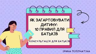 Консультація для батьків \