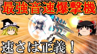 【ゆっくり実況】最強！音速爆撃機見参！　 作って！戦う！ロボクラフト　第3５回【ロボクラフト】