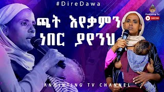 ጫት እየቃምን ነበር ያየንህ...#DireDawa ድሬዳዋ አጥቢያ