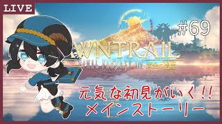 #69【FF14 / 初見プレイ】夏休みはまだ 終わらせない。【ネタばれあり】【黒衣メイ / くろやぎ。】