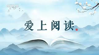 [百家说故事]爱上阅读·《药》里的“小杂音”|中华地图