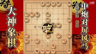 大神象棋：对手开局失利，大神在其伤口上撒盐，使其走得很安详