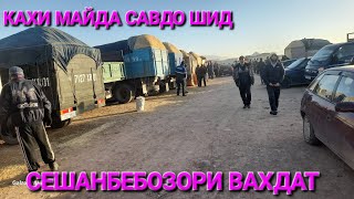 СЕШАНБЕ БОЗОРИ ВАХДАТ НАРХИ МОЛОИ САВДО ШИДАГИШ 14.01.2025с