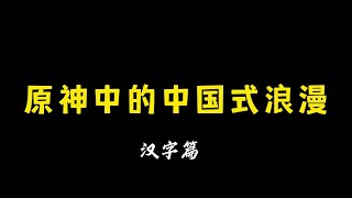 #原神枫丹 #原神创作者激励计划 知识正以一种歹毒的方式进入大脑#原神攻略 #原神萌新