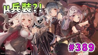 【草莓牛】【アズレン 】逐漸變成偶像大師的形狀( Φ ω Φ ) #389