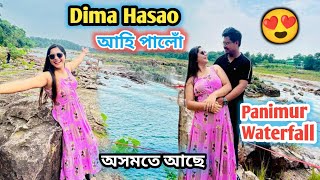 Dima Hasao ত থকা Panimur Waterfalls 😍 আহি পালো || ASSAM🔥