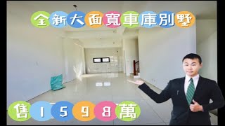 有巢陳南樺~台中石岡全新四樓車庫別墅售1598萬，豐勢路和順巷地24.23坪建49.36坪全新完工四房別墅前院停車孝親房，洽有巢陳南樺0976063768專案經理 來電委託專案行銷 房屋土地成交就是快