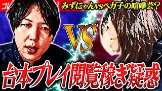 直接対決【みずにゃんvsぺが子】実は仲良し?ケンカ芸？身分証疑惑についてコレコレが直撃... #ツイキャス #コレコレ切り抜き