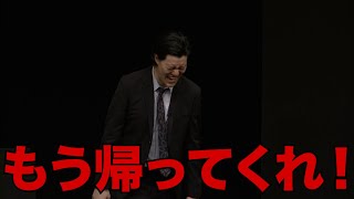 太客に激怒する粗品／単独公演『電池の切れかけた蟹』より(2025.5.22)