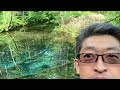 【deepな北海道】裏摩周 神の子池