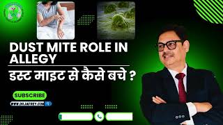 डस्ट माइट से कैसे बचे? | Dust Mite Allergies- Cause, Symptoms, Treatment | Dust Mite Home Remedies