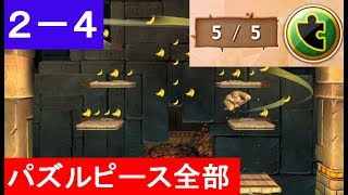 【2-4　全パズルピース回収　ぎりぎりノコギリトロッコ　ファンキーモード】　攻略　ドンキーコング　トロピカルフリーズ　\