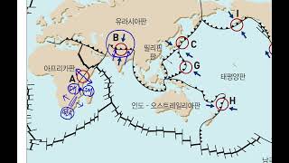 [고1] [통합과학] [Ⅱ-2. 지구 시스템] (6) 판의 경계 - 발산형, 수렴형, 보존형 경계