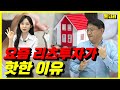 지금 리츠투자를 해야 하는 이유｜리츠투자 ep.01