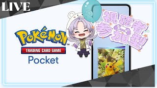 【ポケポケ/参加型】きもデッキ募#shorts#ポケポケ