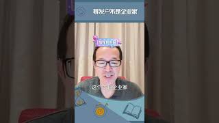 暴发户不是企业家 #老俞闲话 #书房计划 #知识创作人