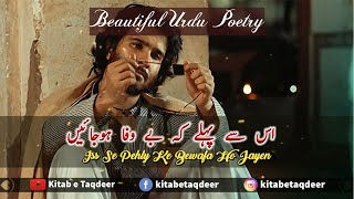 Iss Se Pehly Ke - Heart Touching | Urdu Shayari |Sad Urdu Poetry |Best Urdu Poetry | Whatsapp Status