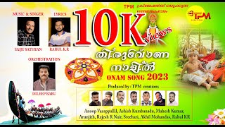 Onam Song 2023 Latest Thiruvona Nalil | തിരുവോണ നാളിൽ | ഓണം 2023 | ഓണപ്പാട്ട് | #onamsong #trending