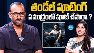 Art Director Nagendra About Thandel Movie Art Direction | Naga Chaitanya | iDream Media